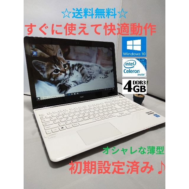 初売りセール 美品 保証付 爆速SSD 新品キーボード サクサク快適ノート