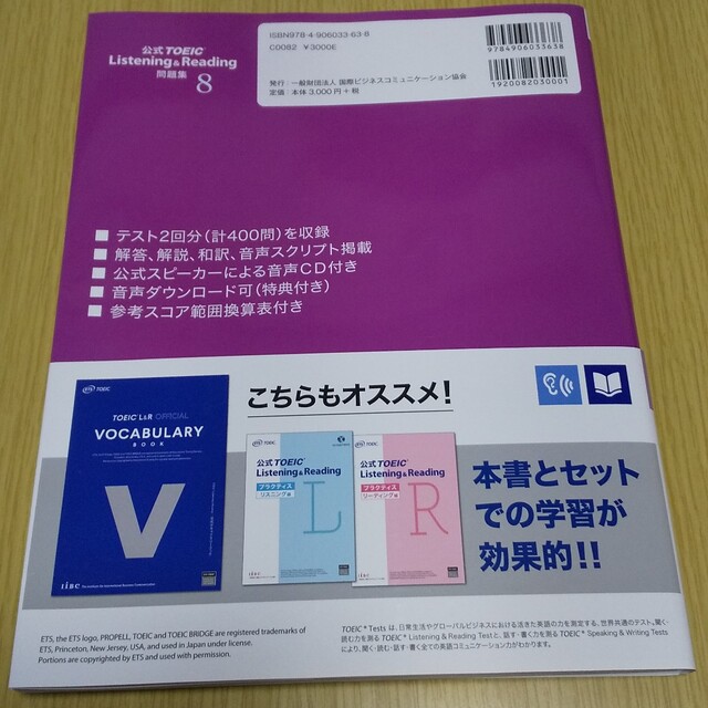 公式ＴＯＥＩＣ　Ｌｉｓｔｅｎｉｎｇ　＆　Ｒｅａｄｉｎｇ問題集 音声ＣＤ２枚付 ８ エンタメ/ホビーの本(その他)の商品写真