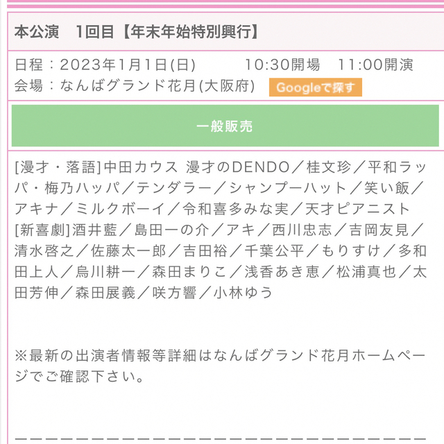 なんばグランド花月 1月1日本公演1回目11:00~ 年末年始特別興行 よしもと チケットの演劇/芸能(お笑い)の商品写真