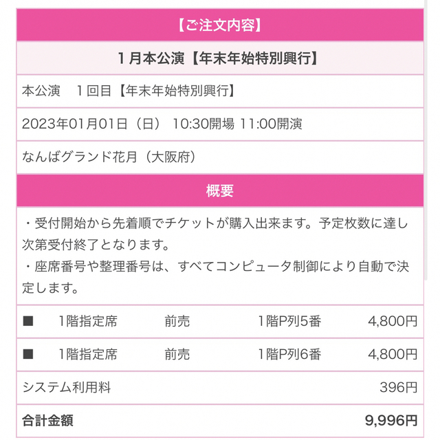 なんばグランド花月 1月1日本公演1回目11:00~ 年末年始特別興行 よしもと チケットの演劇/芸能(お笑い)の商品写真