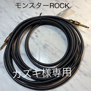 モンスター  美品　ROCK 21ft 6.4m  SS ①(シールド/ケーブル)