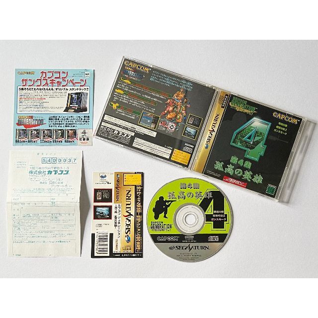 SEGA - セガサターン カプコンジェネレーション第4集 孤高の英雄 帯はがきあり