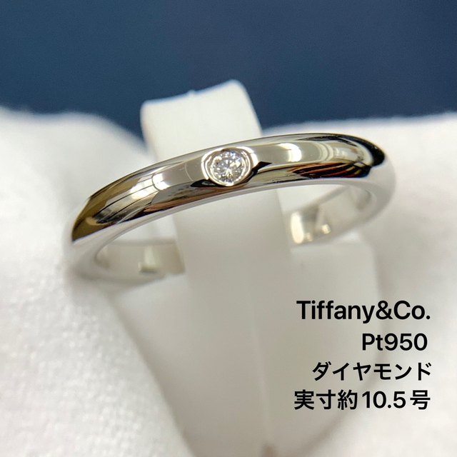 ティファニー リング スタッキング バンド 指輪 ダイヤモンド PT950
