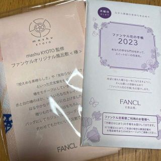 ファンケル(FANCL)のファンケル　手帳　オリジナル風呂敷　新品未開封(カレンダー/スケジュール)