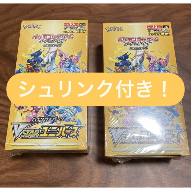 ポケモン Vスターユニバース　シュリンク付き　2BOX