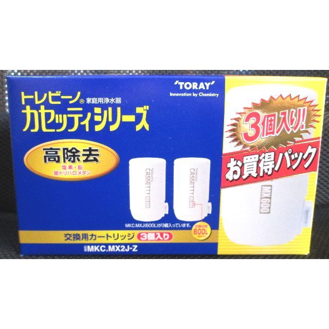 東レ トレビーノ 浄水器 カセッティ交換用カートリッジ 高除去MKCMX2J