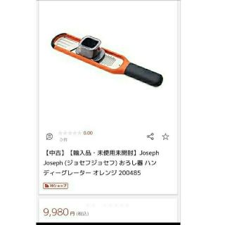 ジョセフジョセフ おろし器 スライサー ハンディー(調理機器)