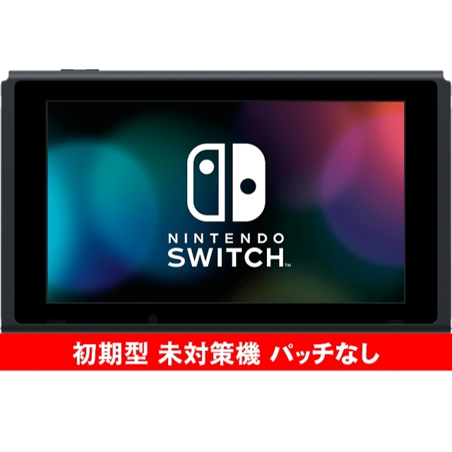 Nintendo Switch 本体のみ 初期型未対策機（パッチなし） - dhayaati.tn