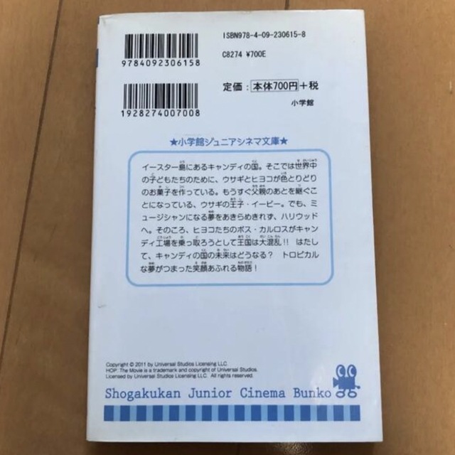 小学館(ショウガクカン)のイースターラビットのキャンディ工場 エンタメ/ホビーの本(文学/小説)の商品写真