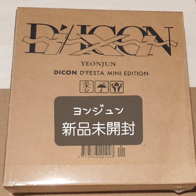 DICON ヨンジュンエンタメ/ホビー