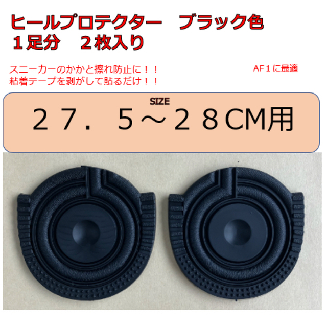 人気海外一番 スニーカー 靴底 ブラック ヒール 27.5〜28cm