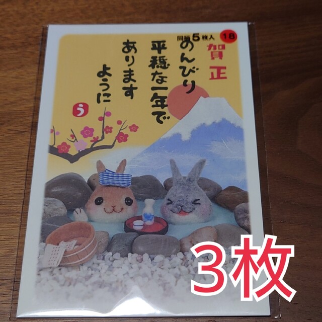2023年　お年玉つき年賀状　3枚 エンタメ/ホビーのコレクション(使用済み切手/官製はがき)の商品写真
