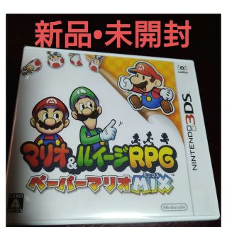 ニンテンドー3DS(ニンテンドー3DS)の[新品•未開封]　マリオ＆ルイージRPG ペーパーマリオMIX 3DS(携帯用ゲームソフト)