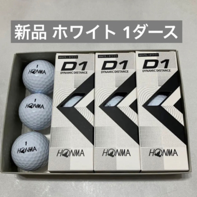 送料0円】 ホンマゴルフ ゴルフボール 新品未使用 ホワイト オレンジ