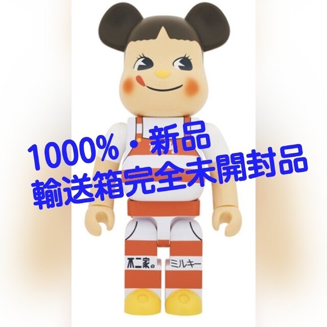 最安未開封 BE@RBRICK ペコちゃん ミルキー三角帽子デザイン 1000％