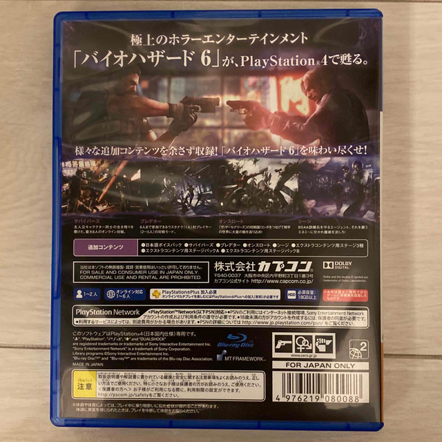 バイオハザード6 PS4 エンタメ/ホビーのゲームソフト/ゲーム機本体(家庭用ゲームソフト)の商品写真