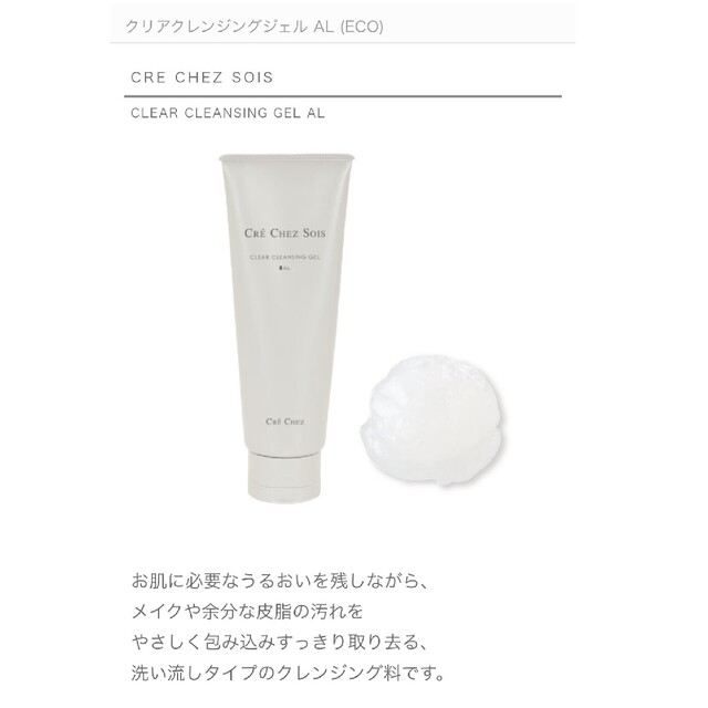 mA's様専用》クレシェソワ クレンジングジェル5本 注目ブランドの