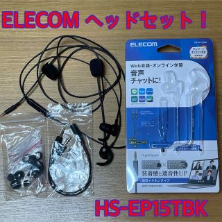 エレコム(ELECOM)のELECOM ヘッドセット　HS-EP15TBK 美品！(ヘッドフォン/イヤフォン)