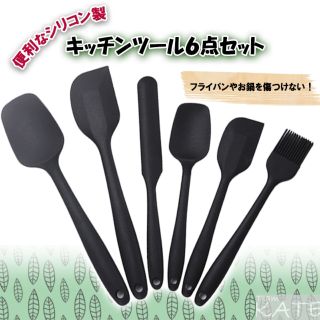 【新生活】キッチンツール 6点セット シリコン スパチュラ ブラック お菓子作り(調理道具/製菓道具)