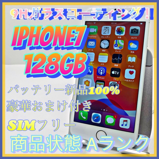 iPhone 7 Silver 128 GB SIMフリー