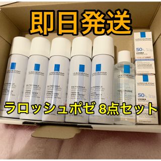 ラロッシュポゼ(LA ROCHE-POSAY)の【新品未開封】ラロッシュポゼ　8点セット【即日発送】(化粧水/ローション)