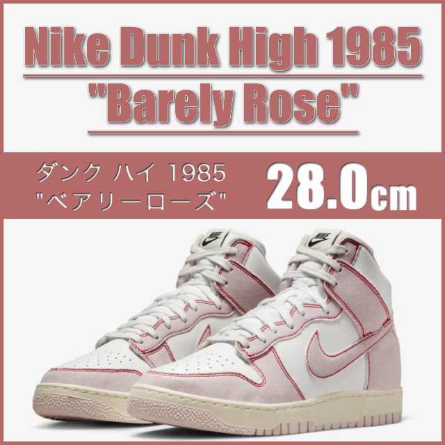 Nike Dunk High 1985 "Barely Rose"