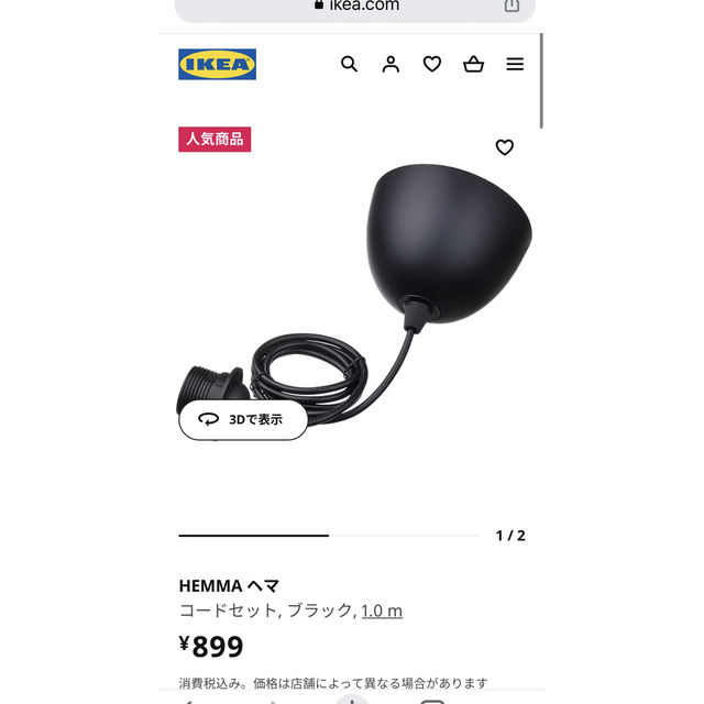 IKEA(イケア)のikea hemma コード&ランプシェード インテリア/住まい/日用品のライト/照明/LED(天井照明)の商品写真