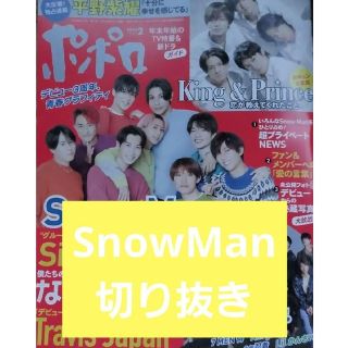 ジャニーズ(Johnny's)のmika様専用ページ SnowMan(アイドルグッズ)