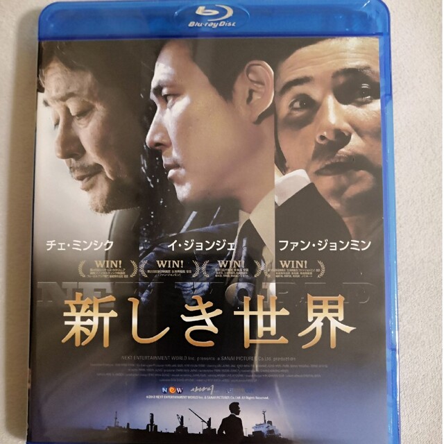 新しき世界　Blu-ray