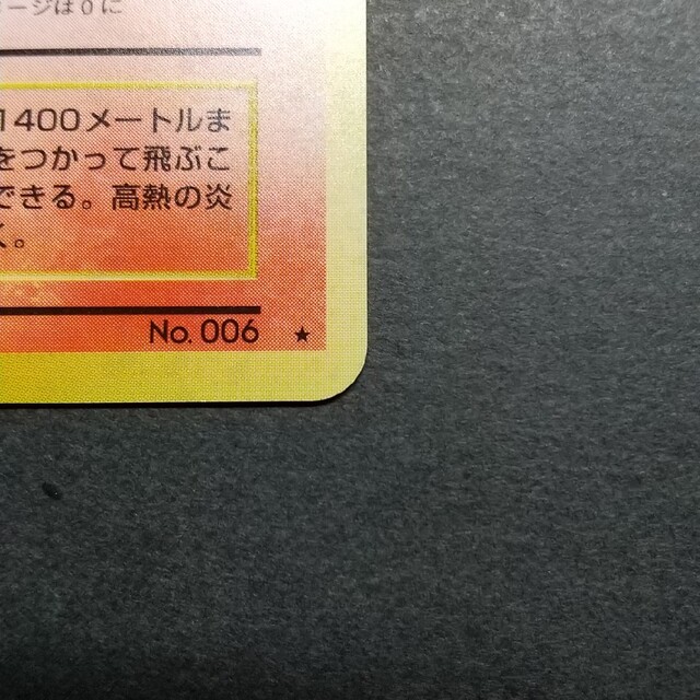 希少品 発色良好】リザードン とりかえっこプリーズ