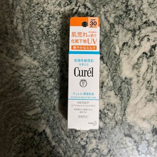 キュレル(Curel)のキュレル　UVミルク(化粧下地)