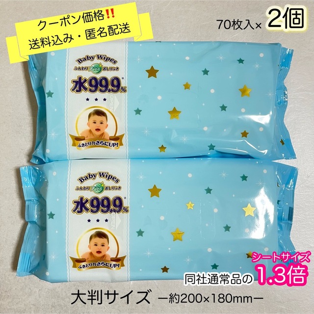 コストコ(コストコ)のBaby Wipes ふんわりプラスおしりふき　水99.9% 大判　70枚入 キッズ/ベビー/マタニティのおむつ/トイレ用品(ベビーおしりふき)の商品写真