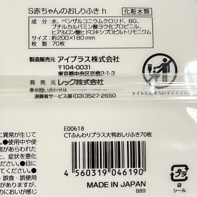 コストコ(コストコ)のBaby Wipes ふんわりプラスおしりふき　水99.9% 大判　70枚入 キッズ/ベビー/マタニティのおむつ/トイレ用品(ベビーおしりふき)の商品写真