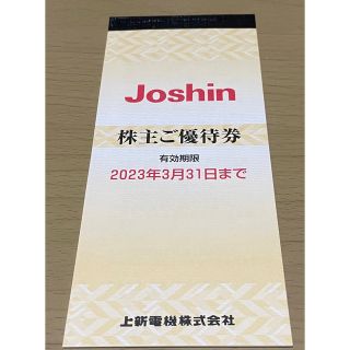 上新電機 株主優待券 5000円分 ジョーシン(ショッピング)