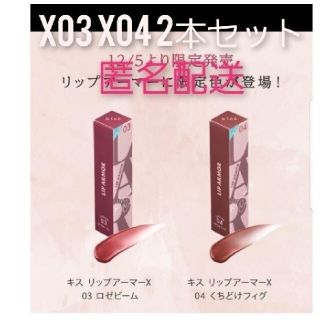 イセハン(伊勢半)の発送可能　２本セット　全て未開封　匿名配送　リップアーマー(口紅)