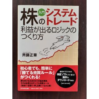 株のシステムトレード利益が出るロジックのつくり方 (ビジネス/経済)