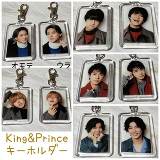 キングアンドプリンス(King & Prince)のKing&Prince♡BIGキーホルダー(アイドルグッズ)