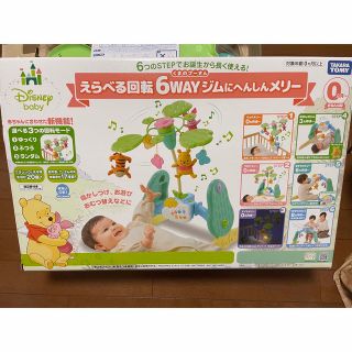 クマノプーサン(くまのプーさん)の美品Disneybabyくまのプーさんえらべる回転6WAY ジムにへんしんメリー(オルゴールメリー/モービル)