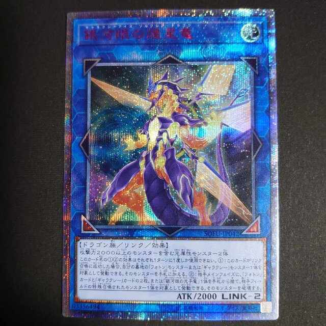 遊戯王 銀河眼の煌星竜 20thシークレット rsgmladokgi.com