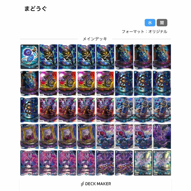 青黒魔道具デッキ ゼニスザーク - デュエルマスターズ