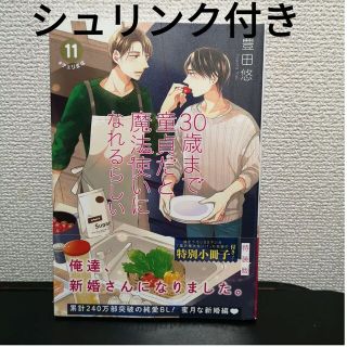 ３０歳まで童貞だと魔法使いになれるらしい 純愛Ｗｅｄｄｉｎｇ　Ａｆｔｅｒ　Ｐａｒ(その他)