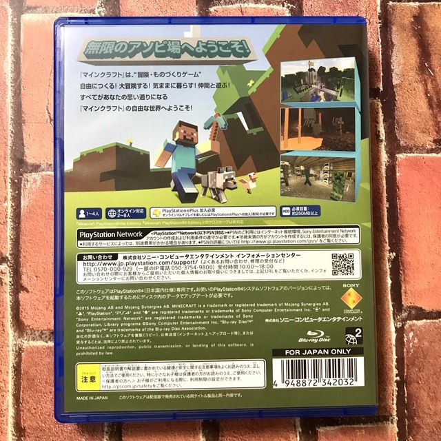 PlayStation4(プレイステーション4)のMinecraft -マインクラフト- PlayStation4 Edition エンタメ/ホビーのゲームソフト/ゲーム機本体(家庭用ゲームソフト)の商品写真