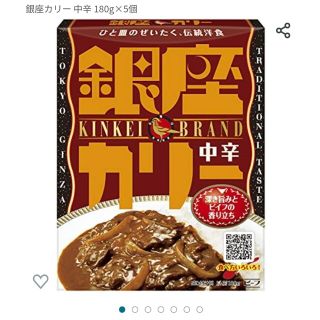 メイジ(明治)の銀座カリー中辛(レトルト食品)