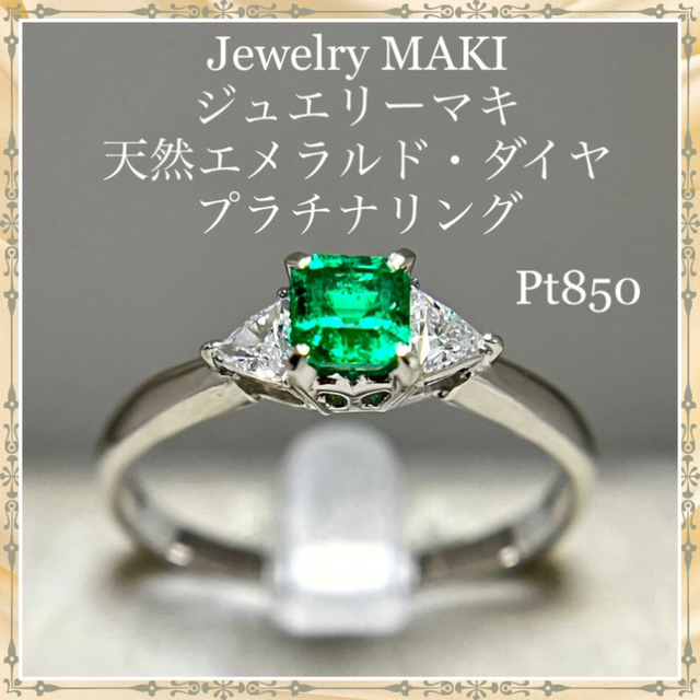 値下げしました ジュエリーマキ エメラルド ダイヤモンド リング