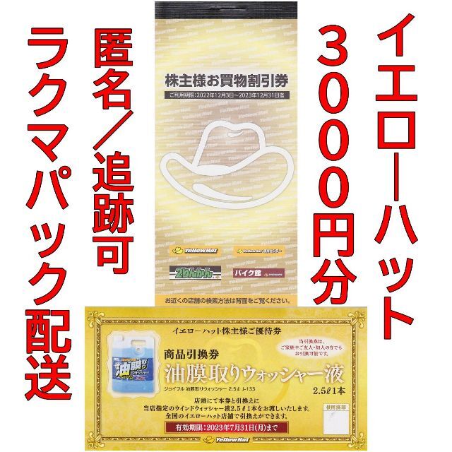 正規店仕入れの イエローハット分 イエローハ】 - poumonquebec.ca