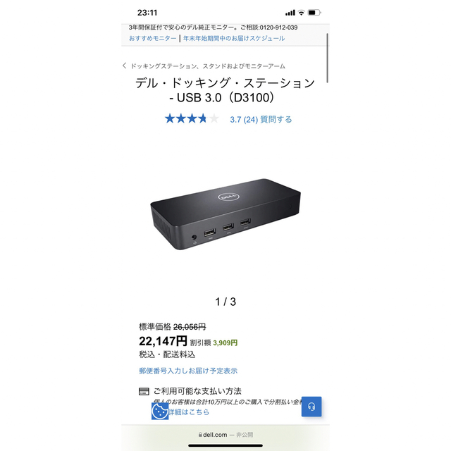 処分価格 デル ドッキングステーション d3100 正規店仕入れの 32%割引