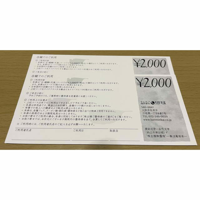 最新 玄品ふぐ株主優待券 4000円 2023年1月16日-6月30日 チケットの優待券/割引券(ショッピング)の商品写真