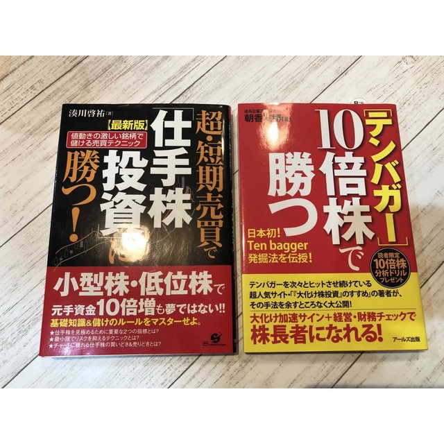 最大99％オフ！ 超 短期売買で 仕手株投資 に勝つ 値動きの激しい銘柄で儲ける売買テクニック