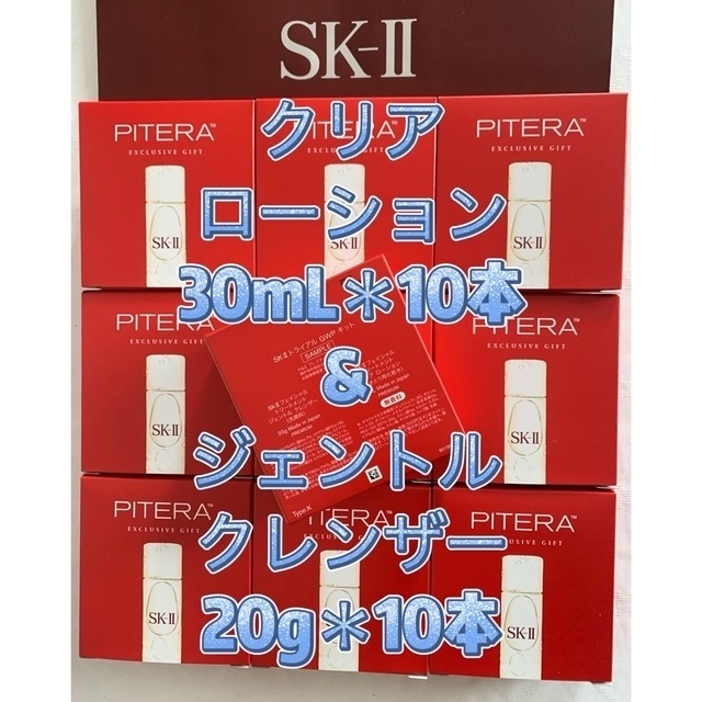 SK-II GWP (クリアローション& ジェントル クレンザー各10本)