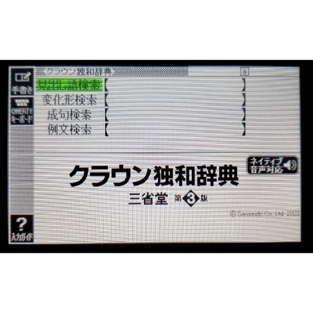 CASIO(カシオ)のドイツ語カード XS-SA14MC クラウン独和辞典 新コンサイス和独辞典ほか スマホ/家電/カメラのPC/タブレット(電子ブックリーダー)の商品写真